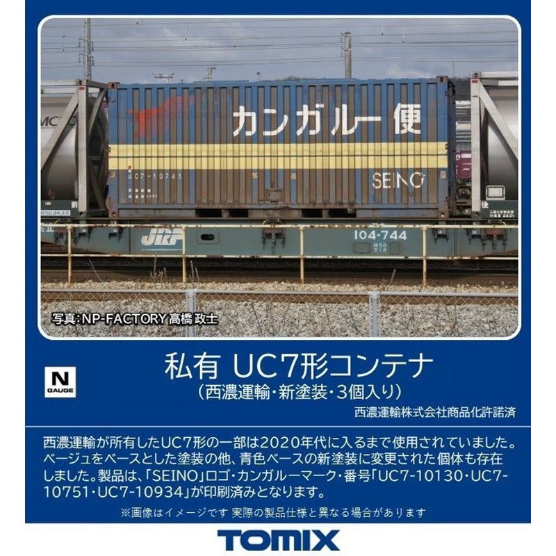Tomix 3185 Privately Owned Type UC7 Containers (Seino Transport/ New Painting/ 3 pieces) (N scale)