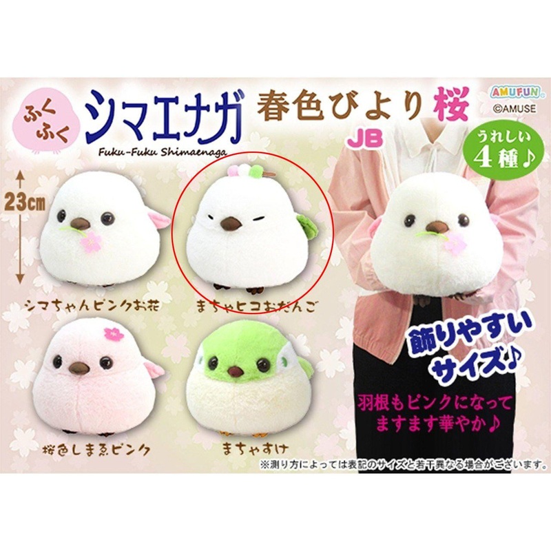 Amuse Fluffy Long-Tailed Tit Spring Color Weather Cherry Blossom JB Machahiko Dumpling