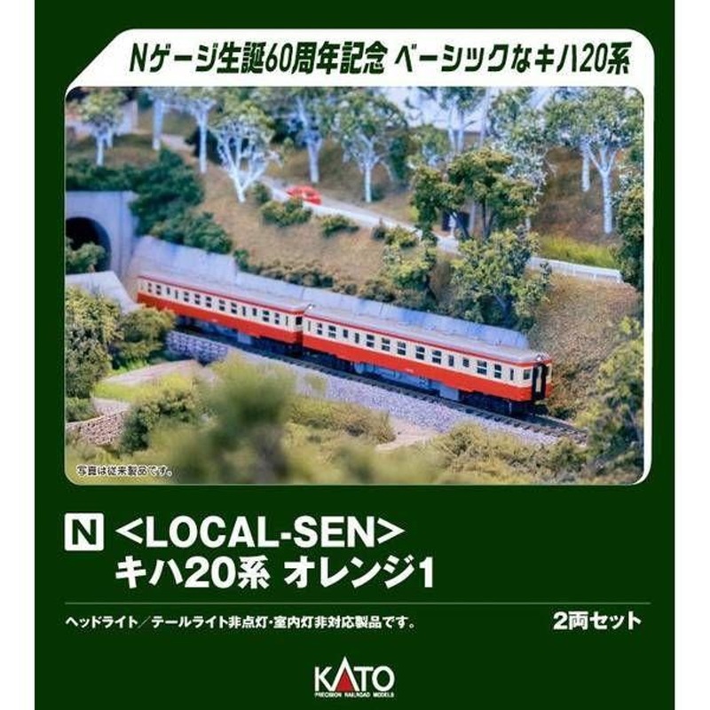 Kato 10-040 <LOCAL-SEN> Series KIHA 20 Orange 1 ‘KATO N Gauge 60th Anniversary Product’ 2 Cars Set (N scale)