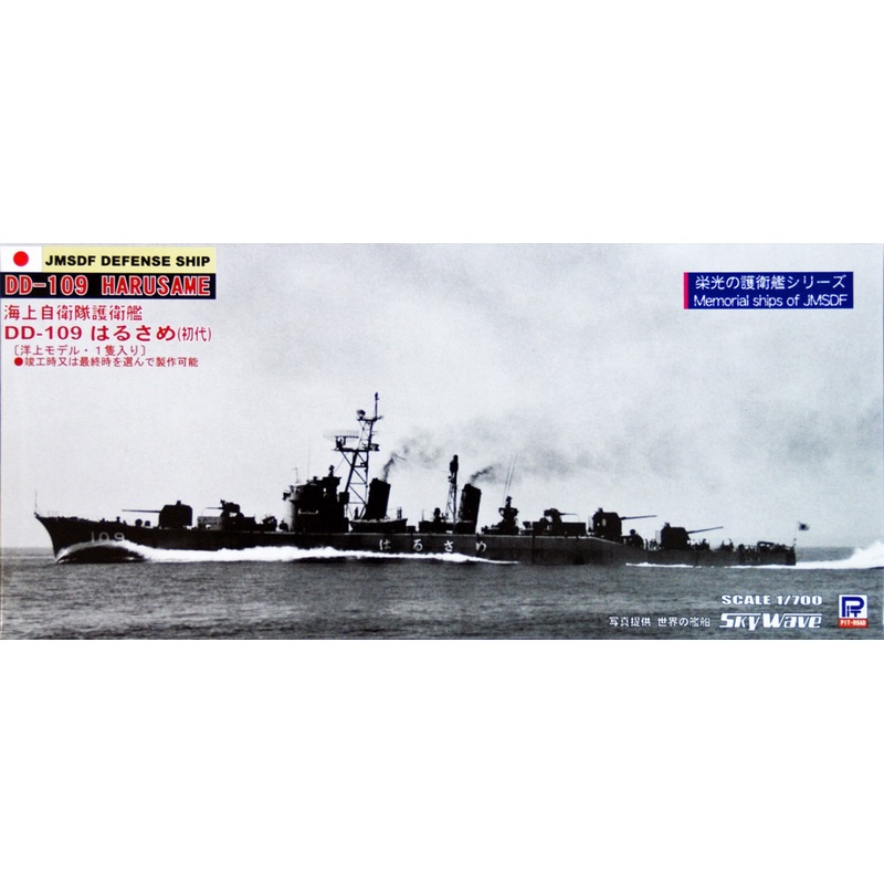 Pit-Road Skywave J-46 JMSDF DD-109 Harusame 1/700 Kit