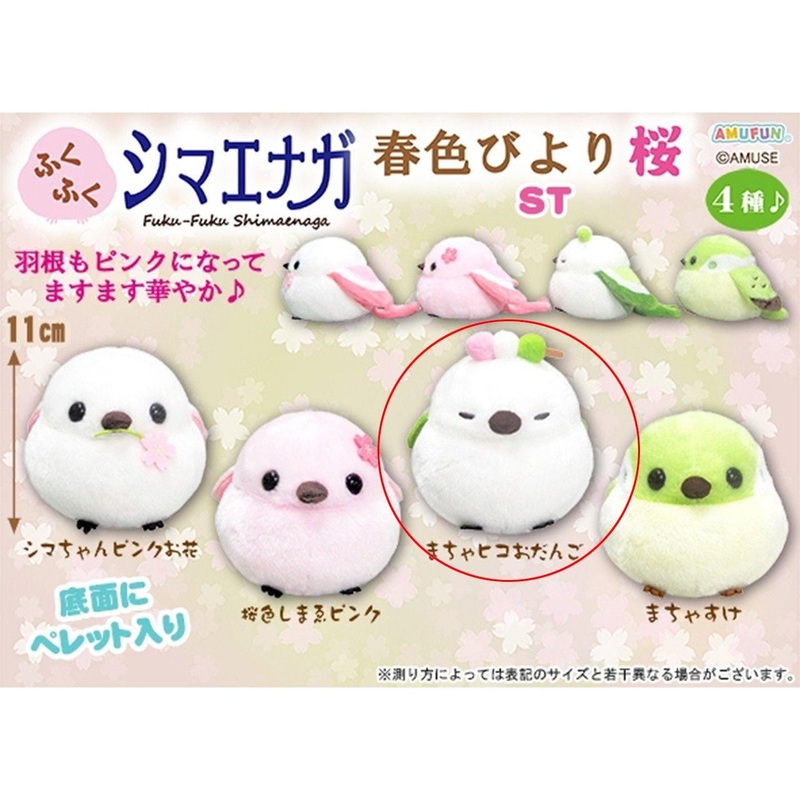 Amuse Fluffy Shimaenaga Spring Cherry Blossom Plush Machahiko Odango