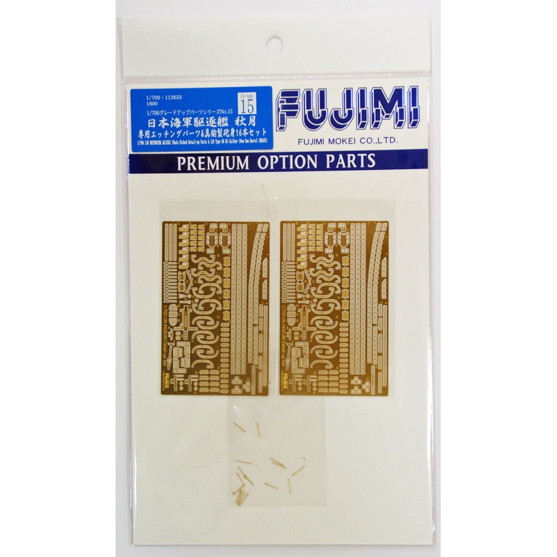 Fujimi 1/700 Gup15 Photo Etched Parts (IJN Destroyer Akizuki) 1/700 Scale