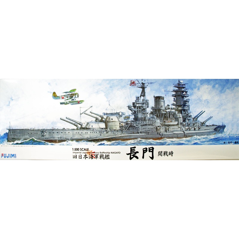 Fujimi 610061 IJN Imperial Japanese Navy BattleShip Nagato 1941 1/500 Scale Kit