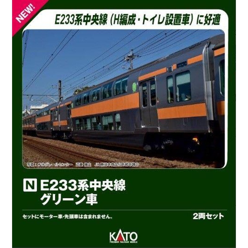 Kato 10-2080 Series E233 Chuo Line Green Car 2 Cars Set (N scale)