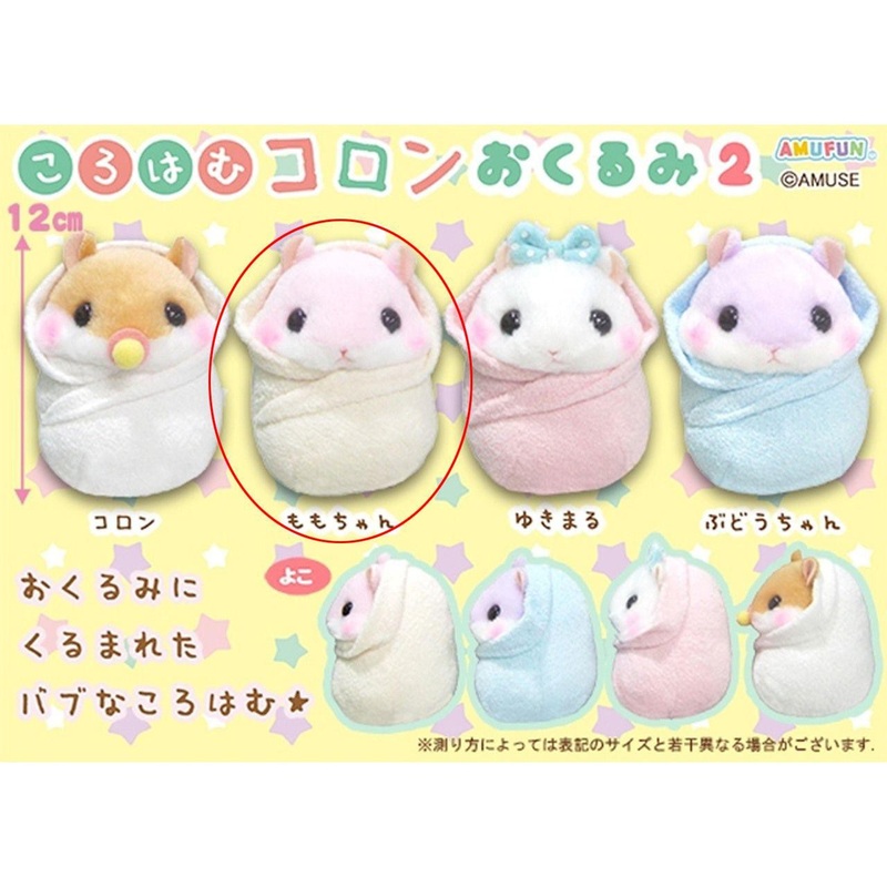 Amuse Momochan Plush Toy Swaddle 2 Corohamcoron