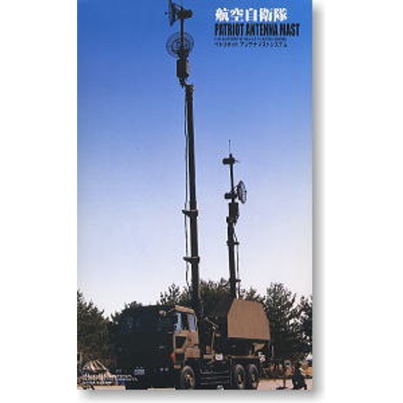 Arii 641545 PATRIOT ANTENNA MAST SYSTEM 1/48 Scale Kit (Microace)