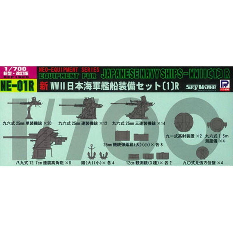 Pit-Road Skywave NE-01R NEO-Equipment Series for Japanese Navy Ships-WWII 1/700