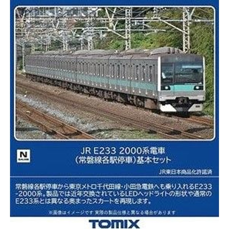 Tomix 98841 JR Series E233-2000 (Joban Line Local Train) 6 Cars Set (N scale)