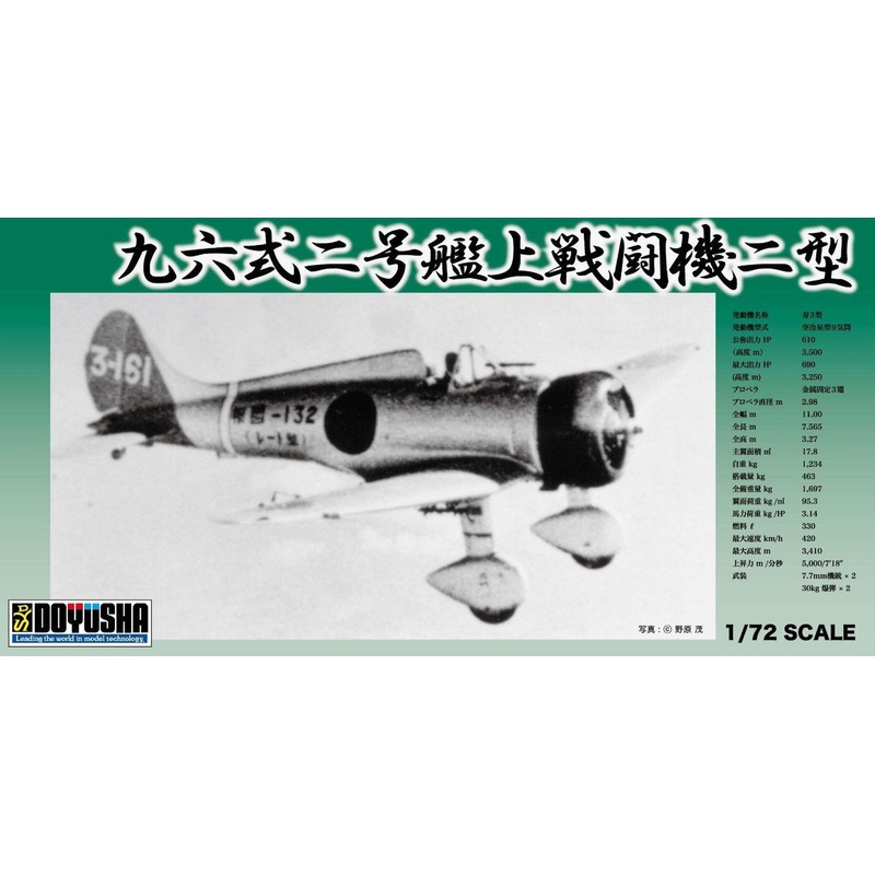 Doyusha 400975 Type 96 Japanese Carrier Based Fighter 1/72 Scale Plastic Kit