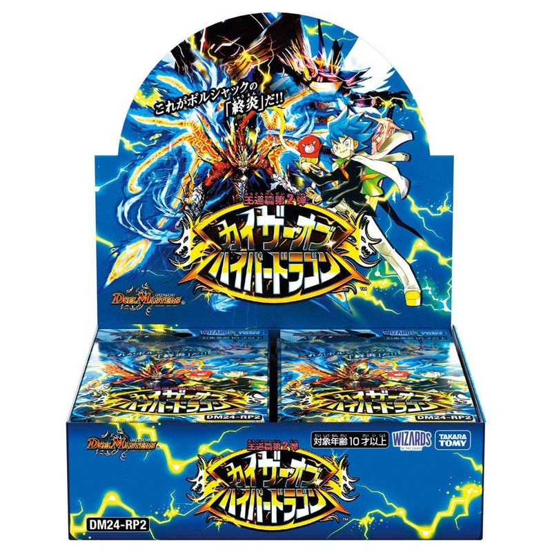 Duel Masters TCG DM24-RP2 Second Edition “Kaiser of Hyperdragon” Box