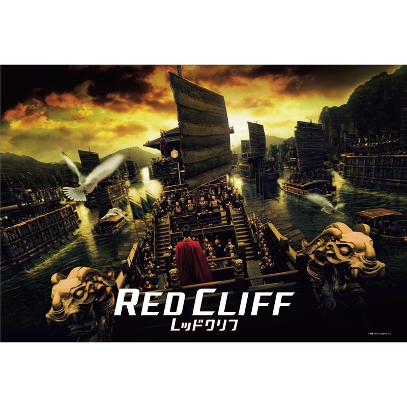 Epoch 26-213s Jigsaw Puzzle Red Cliff: Battle of Red Cliffs (300 Pieces)