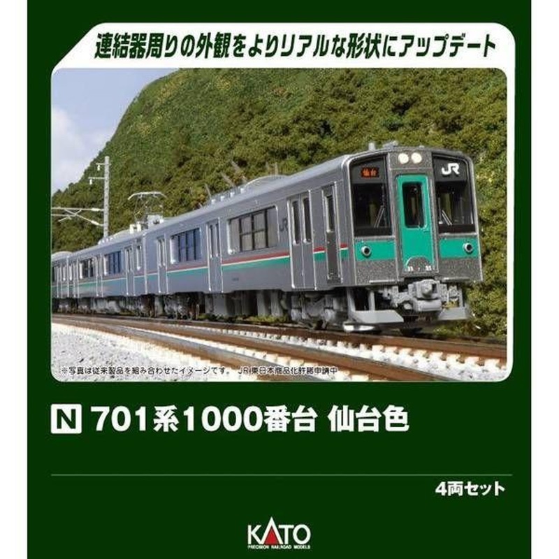 Kato 10-1553S Series 701-1000 Sendai Color 4 Cars Set (N scale)