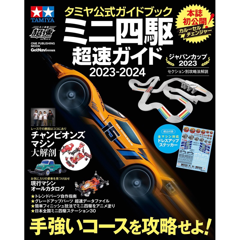 Tamiya Official Guide Book Mini 4WD Super Speed Guide 2023-2024 (Appendix: Special Dress-up Sticker)