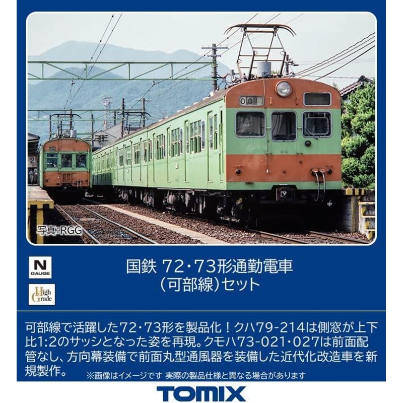 Tomix 98524 JNR Type 72/73 Commuter Train (Kabe Line) 4 Cars Set (N scale)