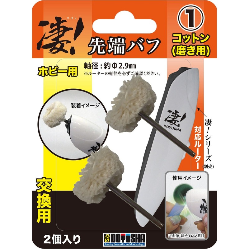 Doyusha SGOT! LED Bright Router Tip Buff (Replacement) Cotton