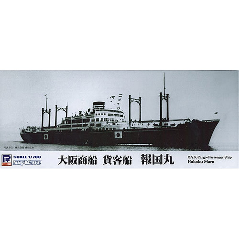 Pit-Road Skywave W-148 OSK Cargo Passenger Ship Hokoku Maru 1/700 Scale Kit