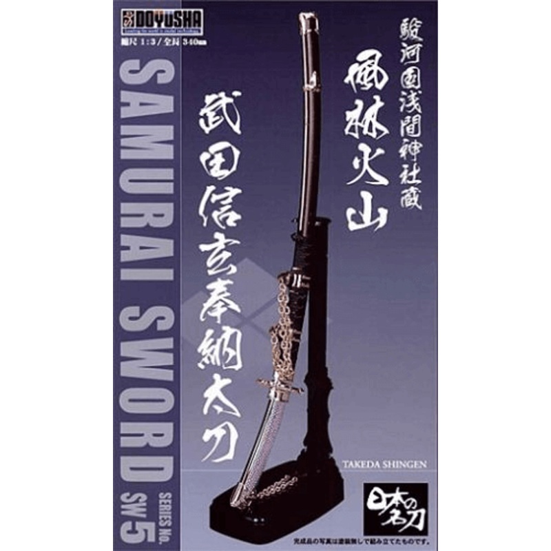 Doyusha 140321 SW5 Takeda Shingen Japanese Samurai Sword 1/3 Scale Kit