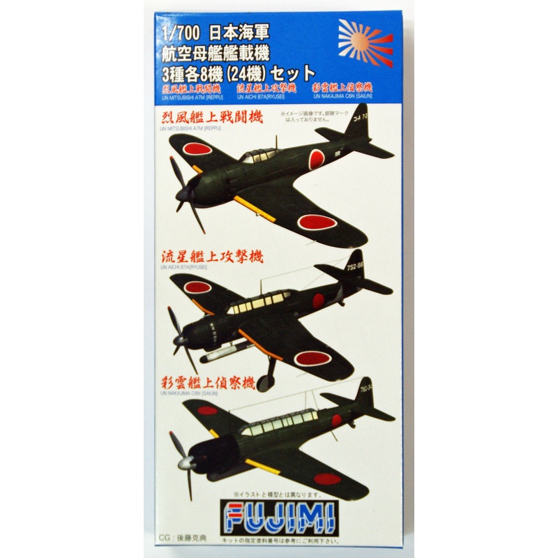 Fujimi 1/700 Gup49 Grade-Up Parts Aircraft Set Aircraft Carrier Taiho (24 planes) 1/700 Scale