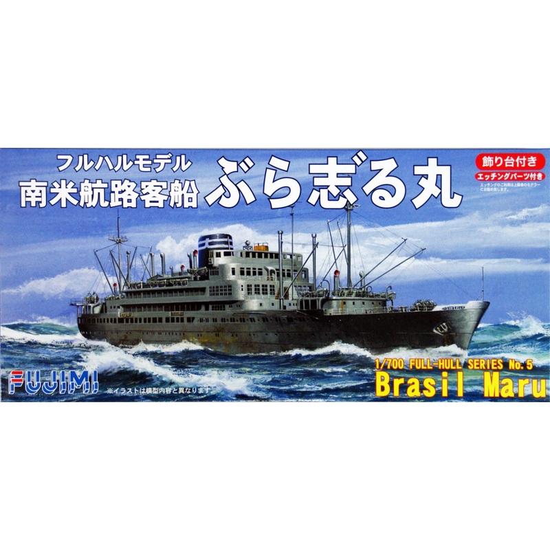 Fujimi FH-05 Brasil (Brazil) Maru (Full Hull) 1/700 scale kit