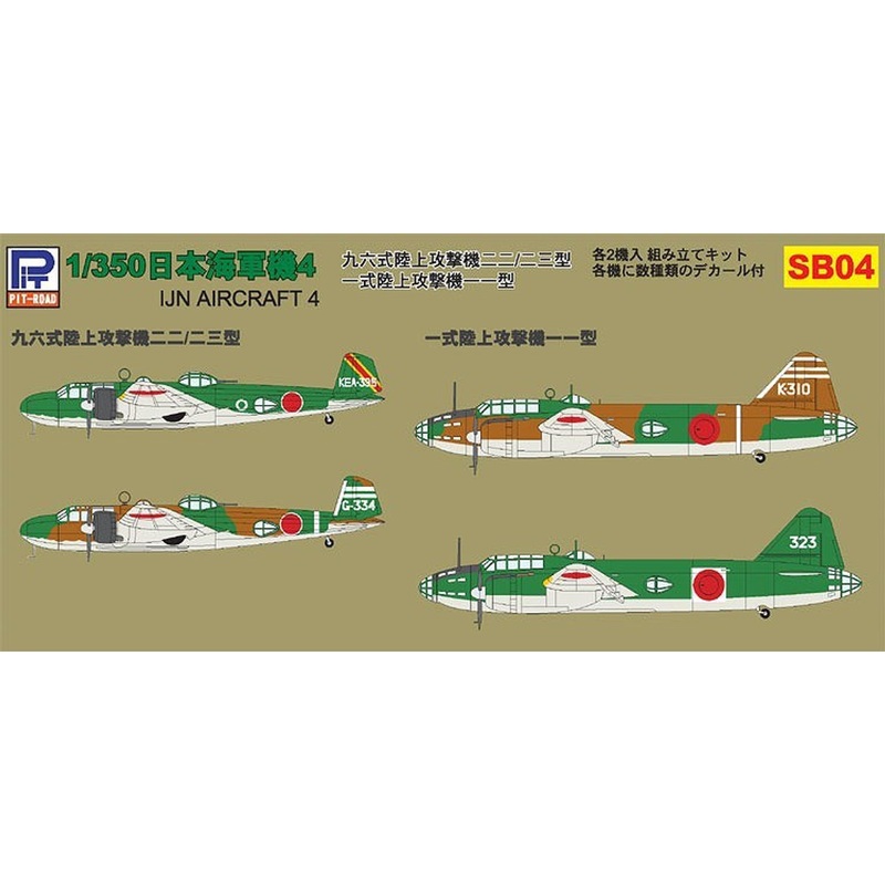 Pit-Road Skywave SB-04 IJN Japanese Aircrafts 4 1/350 Scale Kit