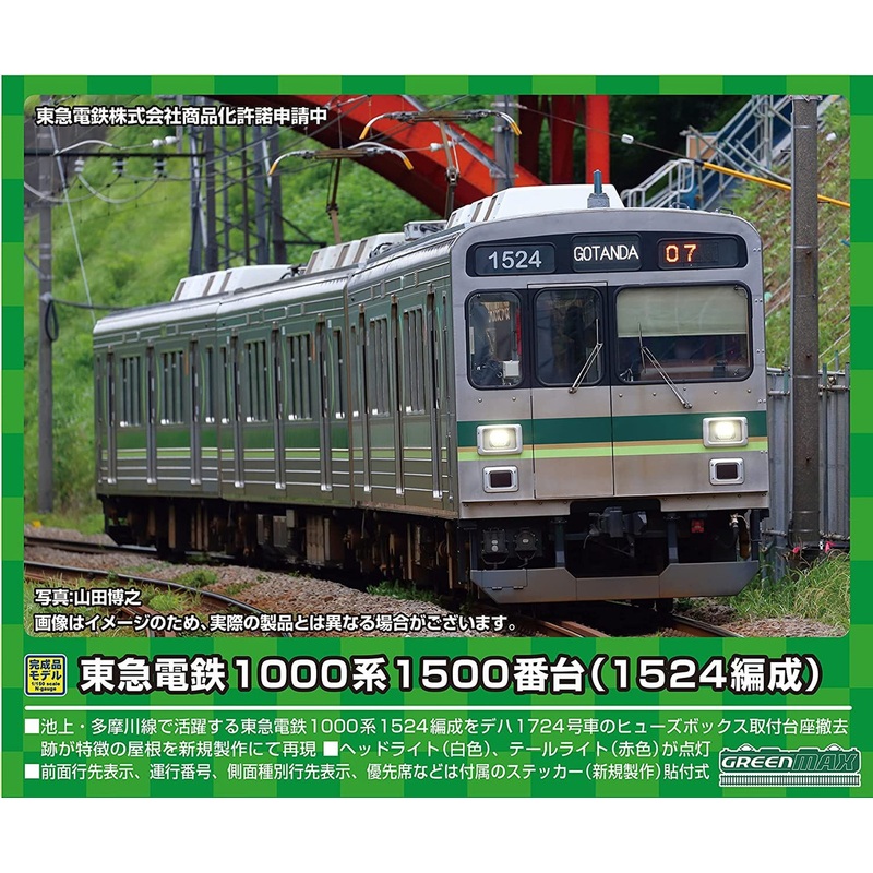 Greenmax 31652 Tokyu Series 1000-1500 (1524 Configuration) 3 Cars Set (N scale)