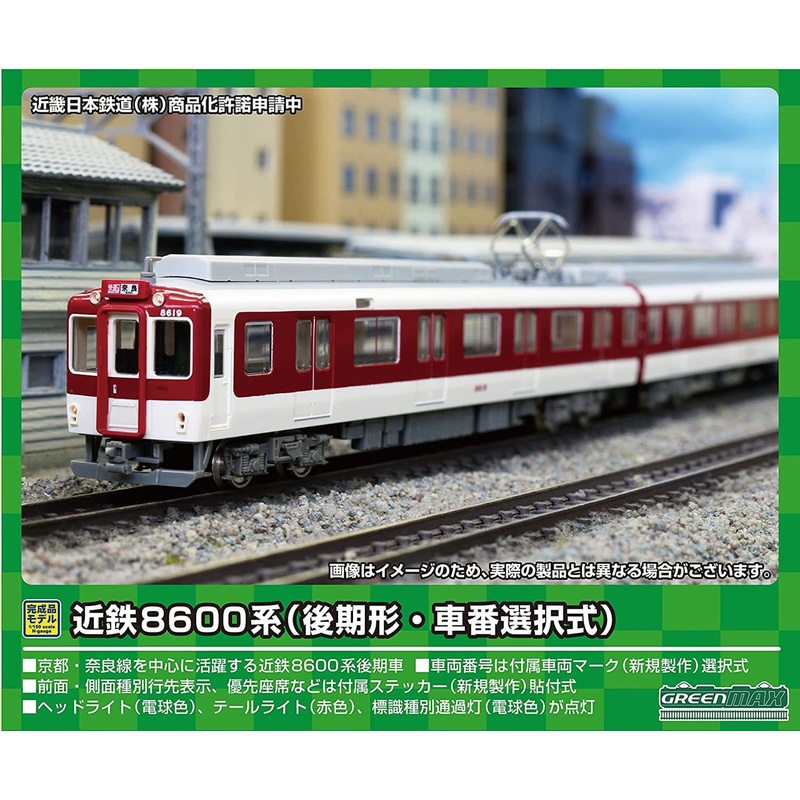 Greenmax 31709 Kintetsu Series 8600 (Late Type/Car Number Selection Type) 4 Cars Set (N scale)