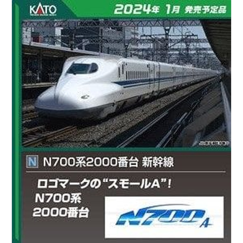 Kato 10-1818 Series N700-2000 Shinkansen 8 Cars Add-on Set (N scale)