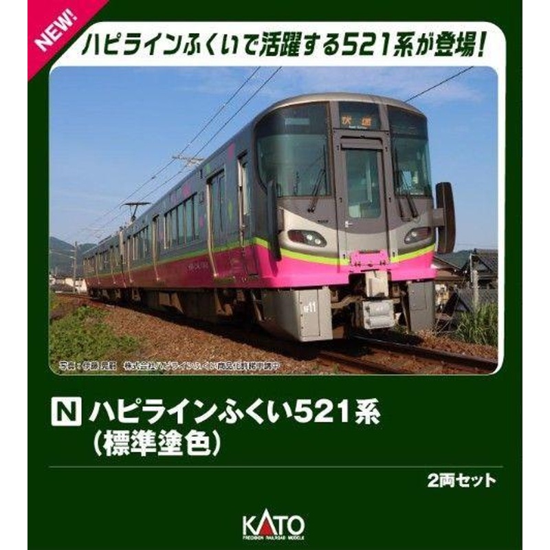 Kato 10-2013 Hapi-Line Fukui Series 521 (Standard Color) 2 Cars Set (N scale)
