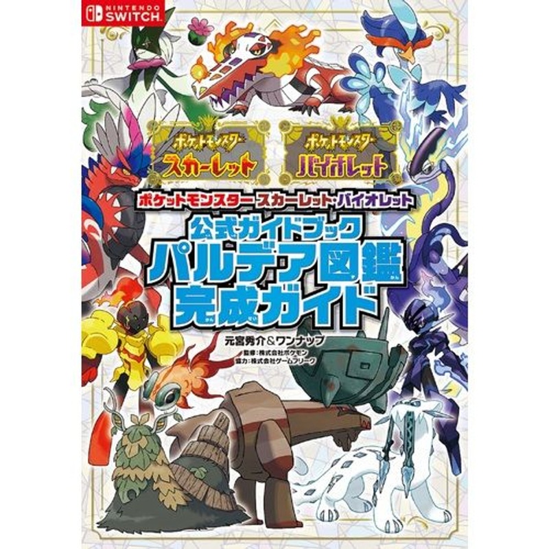 Pokemon Scarlet & Violet Official Paldea Region Pokedex Guide Encyclopedia (JAPANESE)
