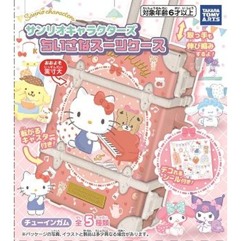 Takara Tomy A.R.T.S Sanrio Characters Mini Suitcase 10pcs Complete Box