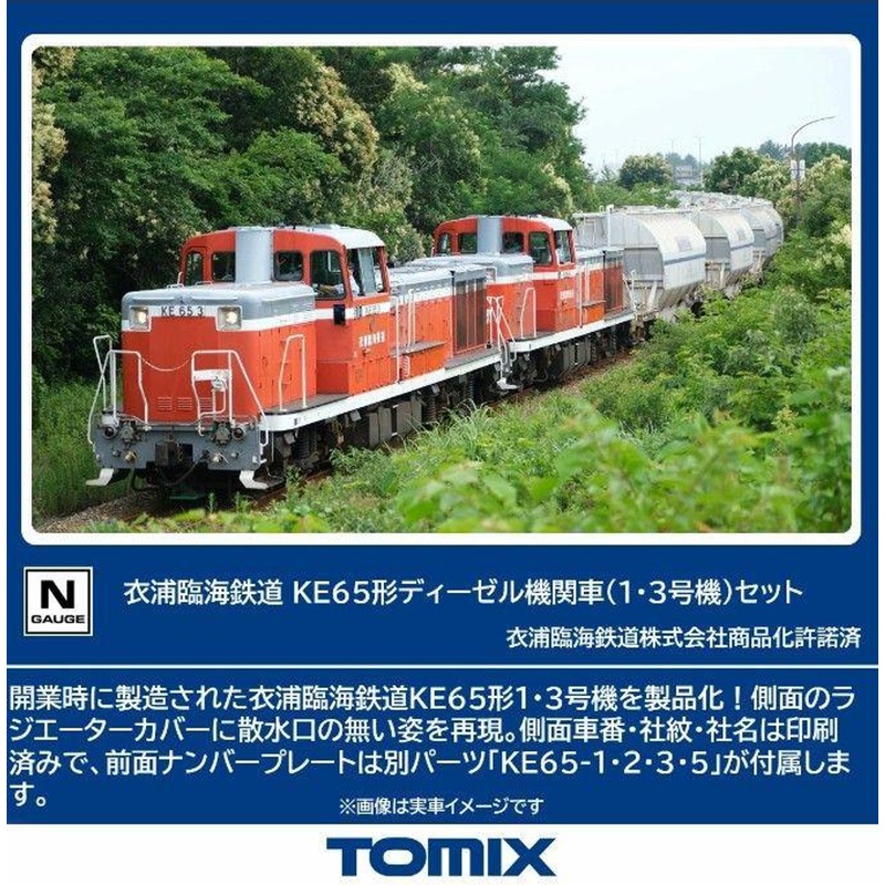 Tomix 98159 Kinuura Rinkai Railway Type KE65 Diesel Locomotive (No.1 & 3) 2 Cars Set (N scale)