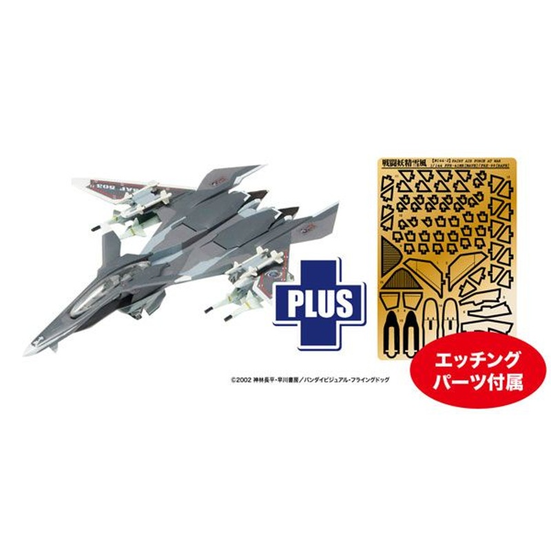 Platz 1/144 Yukikaze Mave With Model Paint Recreation Decals and Photo-etched Parts Plastic Model