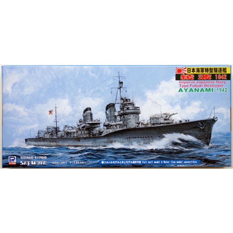 Pit-Road Skywave W-102 IJN Destroyer AYANAMI 1/700 Scale Kit