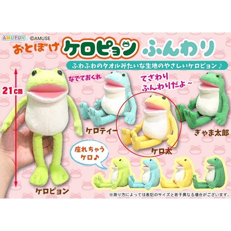Amuse Kerota Fluffy Plush Doll Otoboke Keropyon
