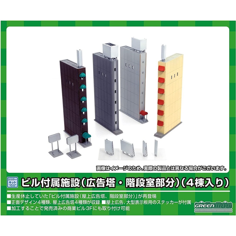 Greenmax 2222 Building Auxiliary Facilities (Advertising Tower/Staircase) (4 Buildings) (N scale)