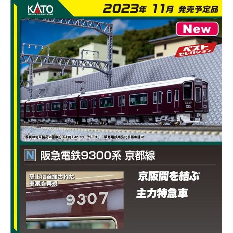 Kato 10-1823 Hankyu Railway Series 9300 Kyoto Line 4 Cars Add-on Set (N scale)