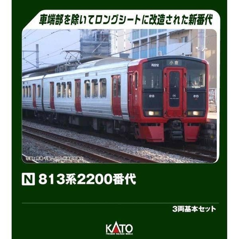 Kato 10-2047 Series 813-2200 3 Cars Set (N scale)