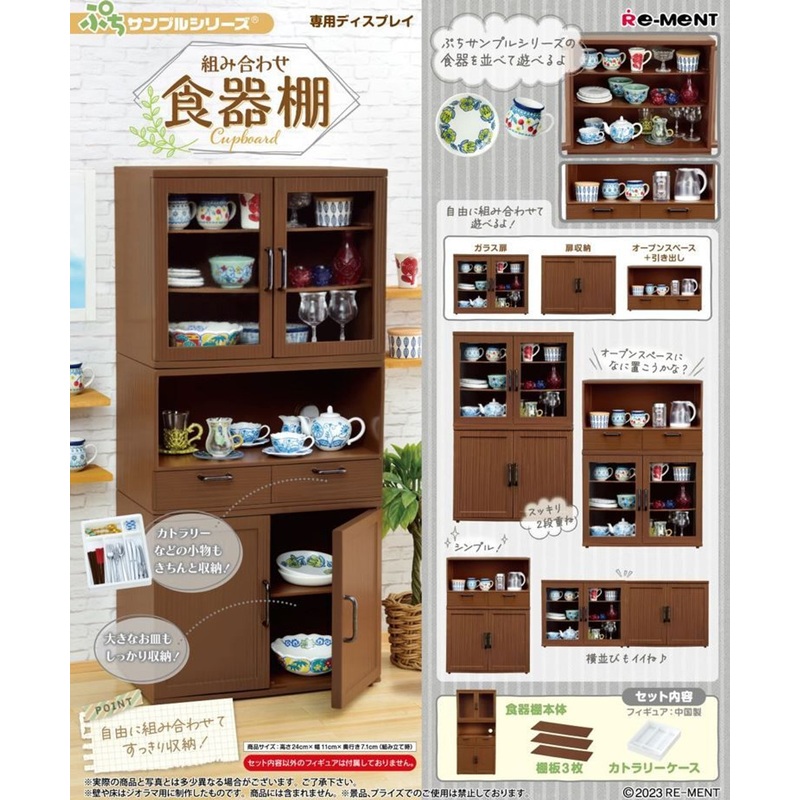 Re-ment Petite Sample Series Cupboard