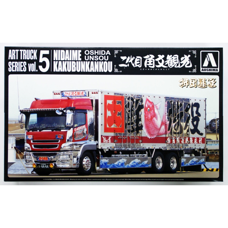Aoshima 09888 Oshida Unsou NIDAIME KAKUBUNKANKOU 1/32 Scale Kit