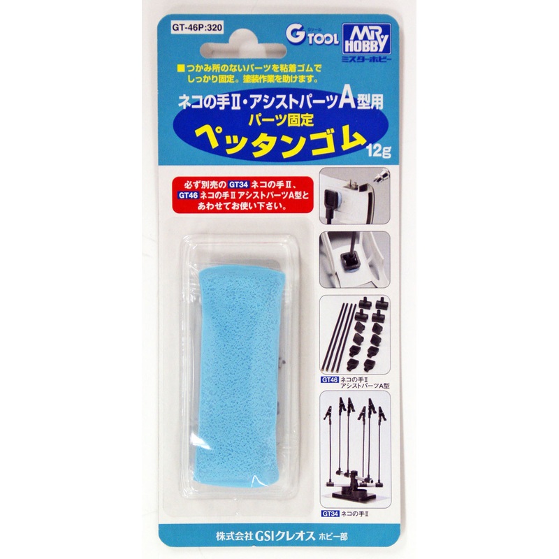 GSI Creos Mr.Hobby GT-46P Mr. Parts Fixing Rubber For Mr. Almighty Clips II