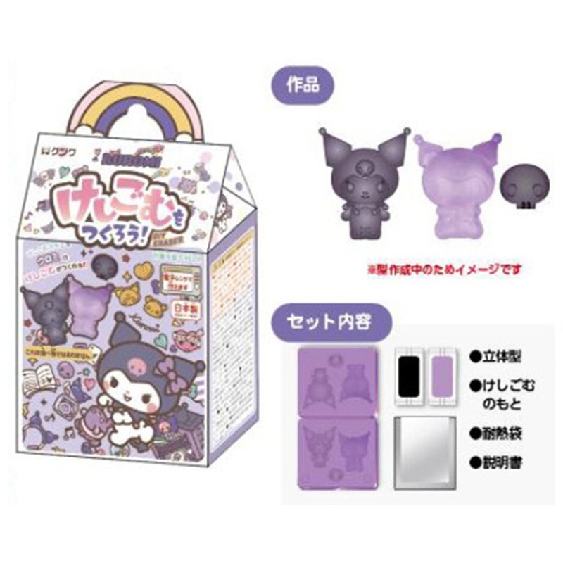 Kutsuwa Let Us Make An Eraser – Kuromi