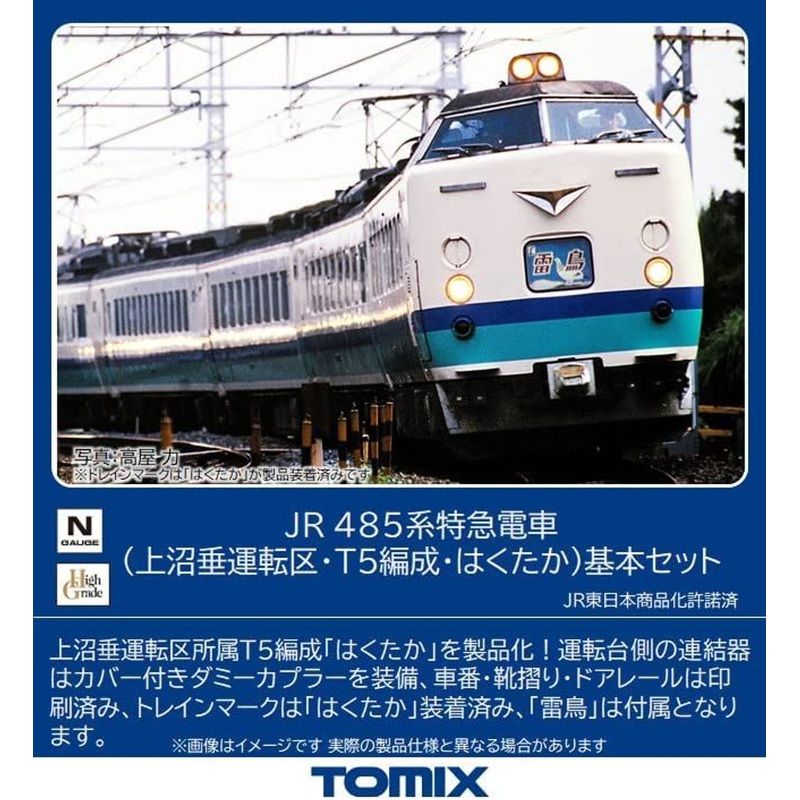 Tomix 98833 JR Series 485 Limited Express ‘Kaminutari Operation Area/ T5 Configuration/ Hakutaka’ 6 Cars Set (N scale)