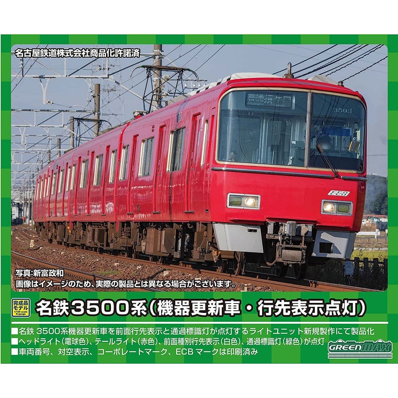 Greenmax 31696 Meitetsu Series 3500 (Equipment Renewal Car/Destination Display Illuminated) 4 Cars Set (N scale)