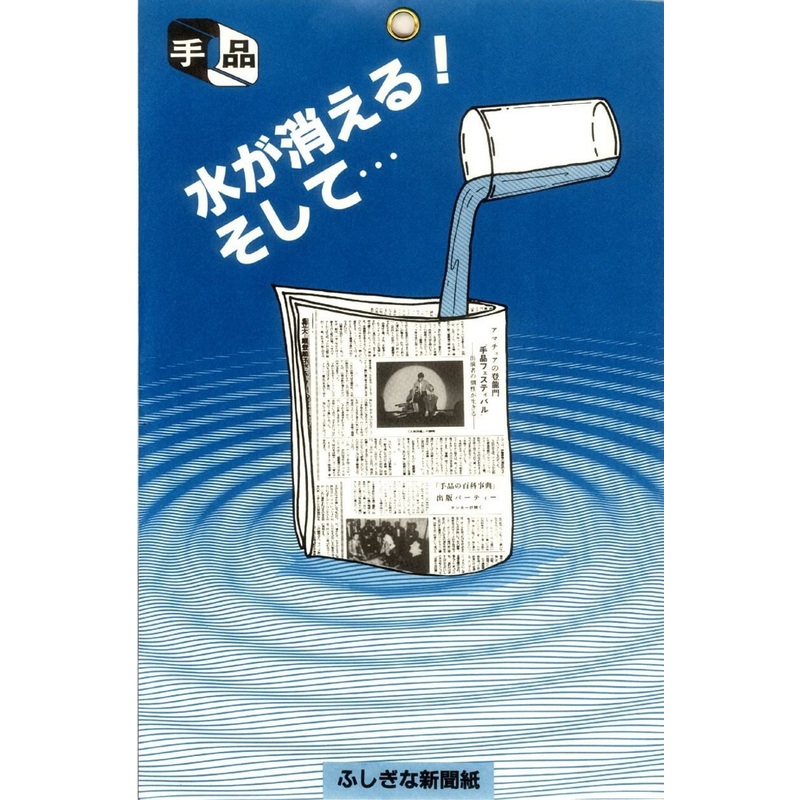 Tenyo Japan 110478 IN THE NEWS (Magic Trick)