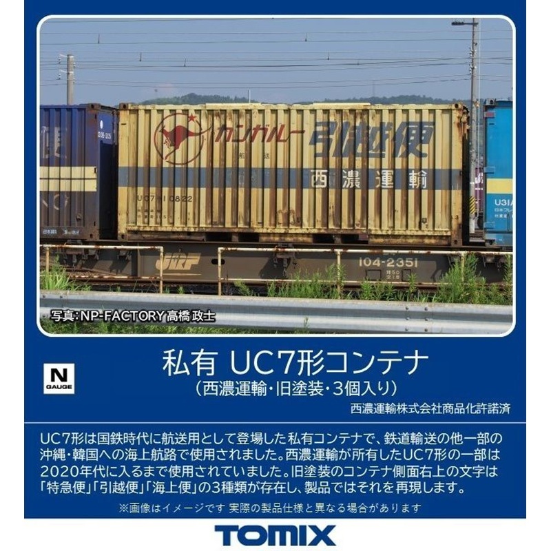 Tomix 3184 Privately Owned Type UC7 Containers (Seino Transport/ Old Painting/ 3 pieces) (N scale)