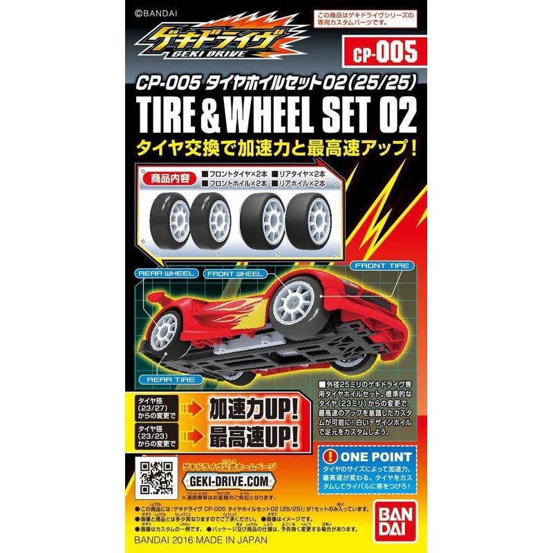 Bandai GEKI DRIVE CP-005 Tire & Wheel Set 02 (25/25) 4549660059912