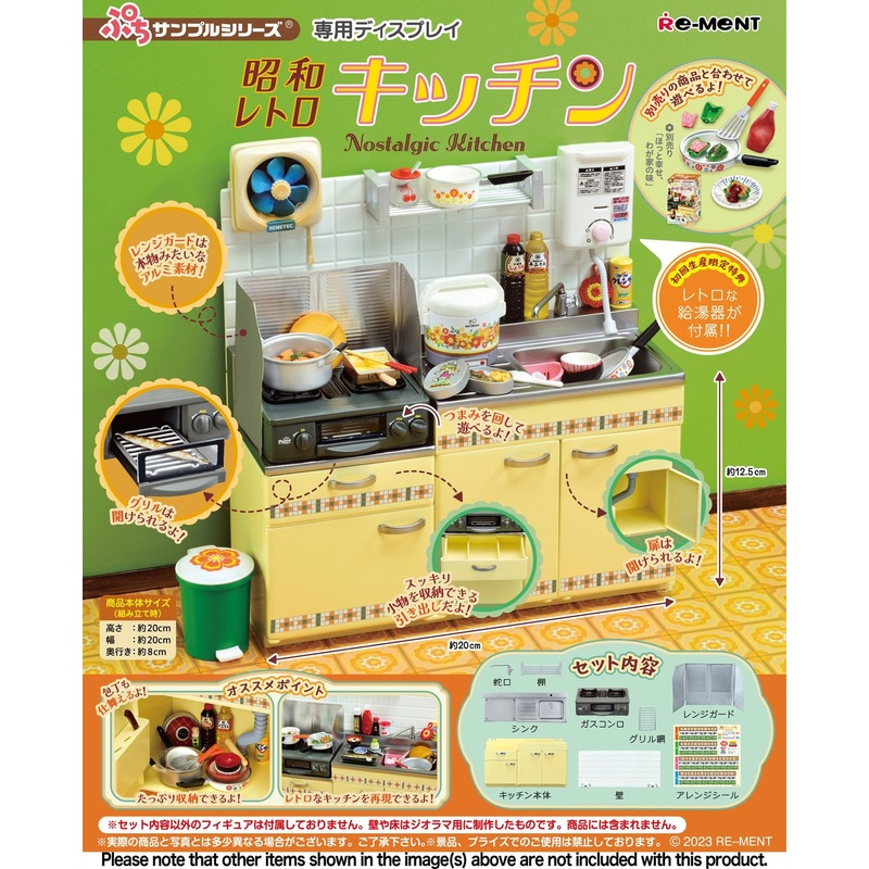 Re-ment Petite Sample Series Nostalgic Kitchen