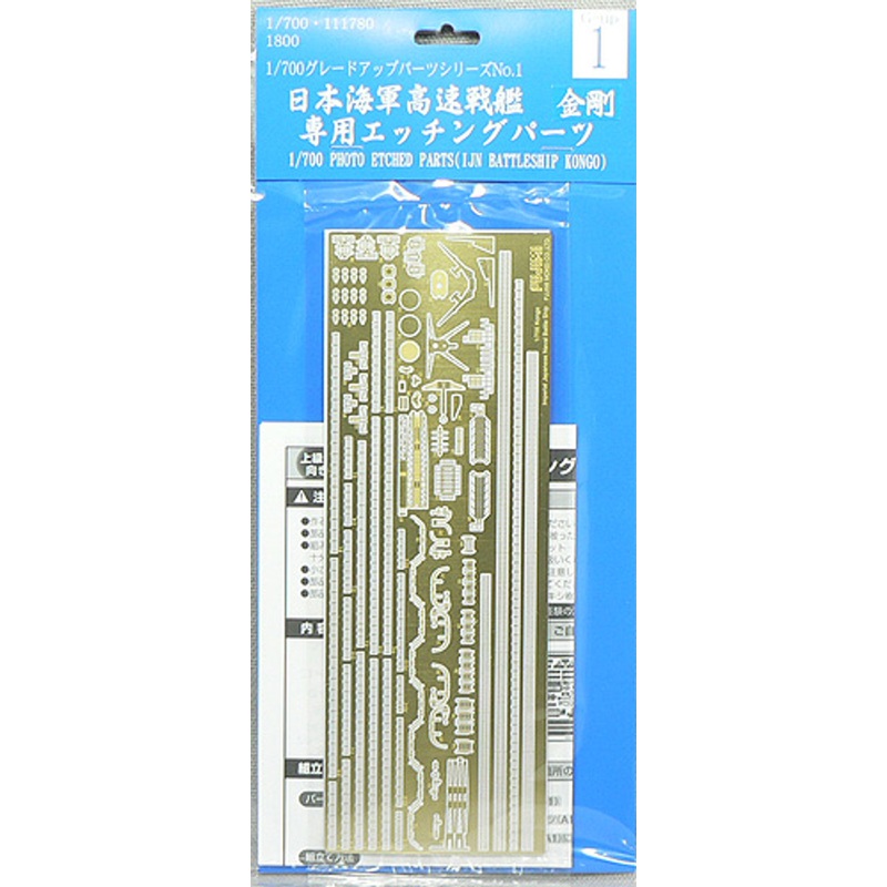 Fujimi 1/700 Gup1 Photo Etched Parts (IJN BattleShip Kongo) 1/700 Scale