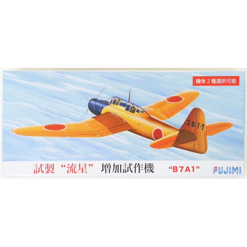Fujimi C33 B7A1 Ryusei (Grace) 1/72 Scale Kit