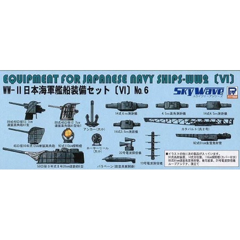 Pit-Road Skywave E-11 Equipment for Japan Navy 6 1/700 Scale Kit